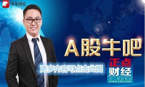 王金奎斗牛财经直播(王金奎斗牛财经直播室)_https://www.kskjyy.com_装修公司_第1张
