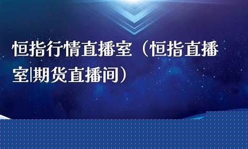 腾帮恒指期货直播间(腾邦交易所)_https://www.kskjyy.com_装修公司_第1张
