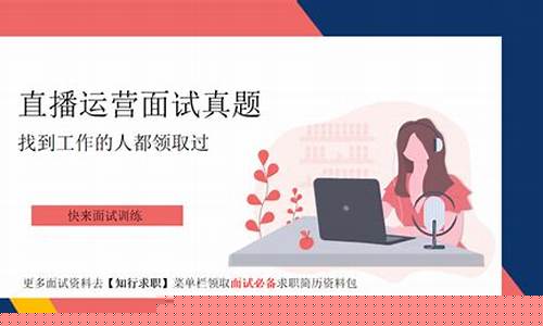 股市直播运营面试自我介绍(股票金融销售行业面试技巧)_https://www.kskjyy.com_装修公司_第1张