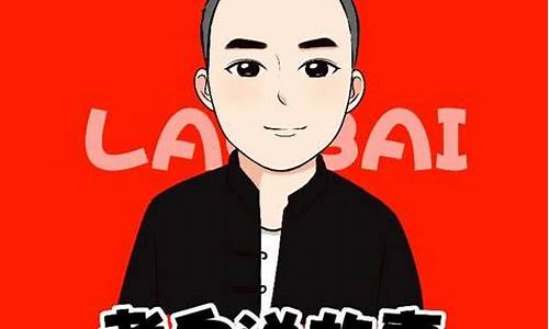 老白说财经直播(老白说财经直播是真的吗)_https://www.kskjyy.com_装修公司_第1张