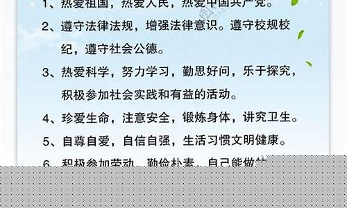 小学生手册守则20条(小学生手册二十条)_https://www.kskjyy.com_装修公司_第1张