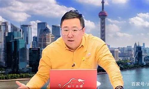 毛利哥财经直播(点掌财经毛利哥学历)_https://www.kskjyy.com_装修公司_第1张