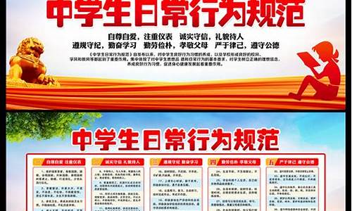 中学生日常行为规范(中学生日常行为规范40条)_https://www.kskjyy.com_装修公司_第1张
