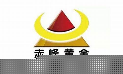 赤峰美黄金国际期货直播间(赤峰美黄金国际期货直播间在哪)_https://www.kskjyy.com_装修公司_第1张