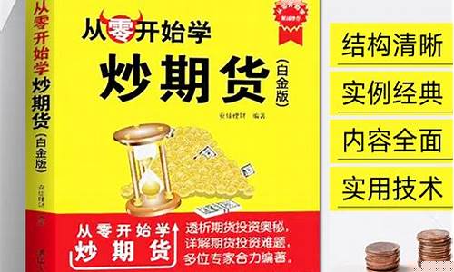 直播期货入门知识书籍推荐_https://www.kskjyy.com_效果图_第1张