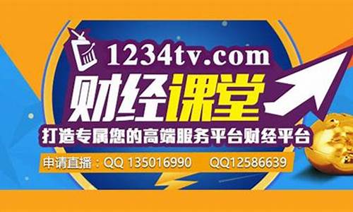 1234tv财经直播春秋(1234财经直播频道)(1234财经直播间正规吗)_https://www.kskjyy.com_效果图_第1张