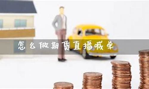 海南道指期货直播喊单(道指期货直播室)(道指期货指数实时行情东方财富网)_https://www.kskjyy.com_效果图_第1张