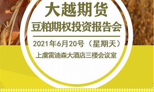 豆粕期货在线直播(豆粕期货交易平台直播间)(豆粕期货知识)_https://www.kskjyy.com_装修流程_第1张