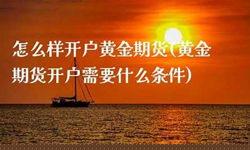 期货直播怎么样起号最快(期货直播怎么样起号最快呢)_https://www.kskjyy.com_装修流程_第1张