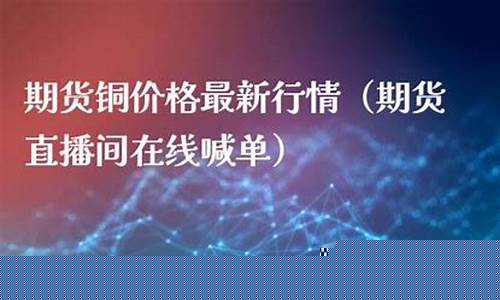 远大国际期货直播间(远大国际期货直播间在哪)(远大国际期货直播室)_https://www.kskjyy.com_效果图_第1张