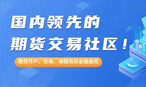 期货投资直播平台(期货投资直播平台有哪些)(期货直播平台排行)_https://www.kskjyy.com_装修公司_第1张