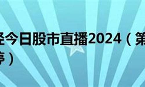 股市直播自媒体(股市直播自媒体是什么)(股市直播平台哪个最火)_https://www.kskjyy.com_装修公司_第1张