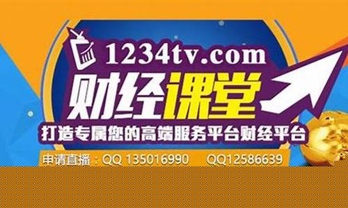 1234tv财经直播旗帜(老兵短线投资1234tv直播)(1234tv财经直播)_https://www.kskjyy.com_效果图_第1张