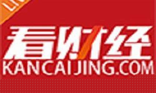 咋样看财经直播(哪里看财经直播)(哪里可以看财经频道)_https://www.kskjyy.com_设计报价_第1张