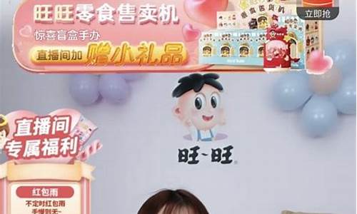 旺旺期货直播(旺旺期货直播在哪看)(旺旺stp)_https://www.kskjyy.com_装修流程_第1张