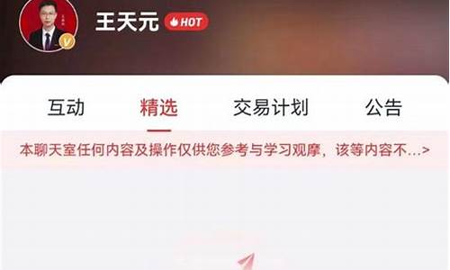王天元 财经直播(王天元财经直播)(王天才最新信息)_https://www.kskjyy.com_装修公司_第1张