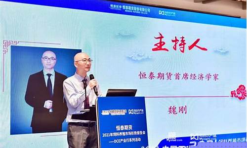 恒泰期货报告会直播(恒泰期货咋样)(恒泰期货有限公司)_https://www.kskjyy.com_装修公司_第1张