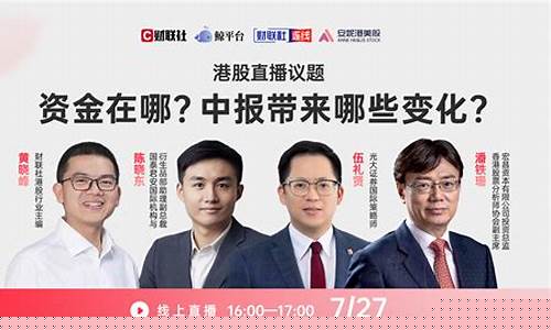港股财经直播(港股财经直播平台)_https://www.kskjyy.com_设计报价_第1张