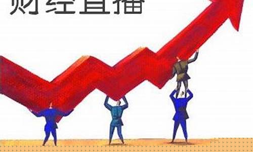 卓哥股财经直播(卓卓财经)(卓哥是谁lol)_https://www.kskjyy.com_效果图_第1张