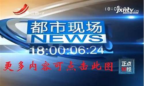 都市频道今日财经直播(都市频道今日财经直播回放)(都市频道直播今天晚上)_https://www.kskjyy.com_效果图_第1张