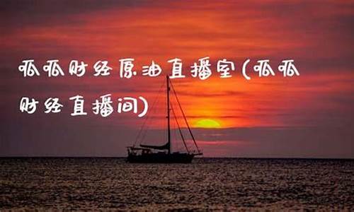 湖南原油直播呱呱财经(湖南省今日原油价格)_https://www.kskjyy.com_装修流程_第1张