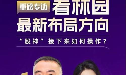 林园财经直播(林园直播回放)(财经林园博客)_https://www.kskjyy.com_设计报价_第1张