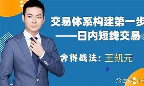 财经直播间王凯元(王凯财经节目)(凯哥聊财经)_https://www.kskjyy.com_效果图_第1张