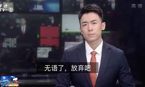 杭州财经直播失误(杭州财经直播失误事件)_https://www.kskjyy.com_装修流程_第1张