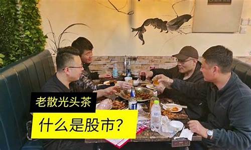 光头茶易财经直播回放(光头茶易财经直播回放yy)(光头茶易财经周五直播)_https://www.kskjyy.com_设计报价_第1张