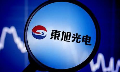 央视财经直播东旭光电(财经频道东旭光电)(东旭光电中央电视台新闻联播)_https://www.kskjyy.com_设计报价_第1张
