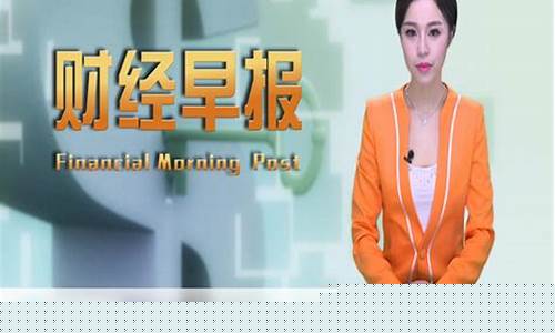 快讯通财经直播(快讯通财经直播怎么看)_https://www.kskjyy.com_设计报价_第1张