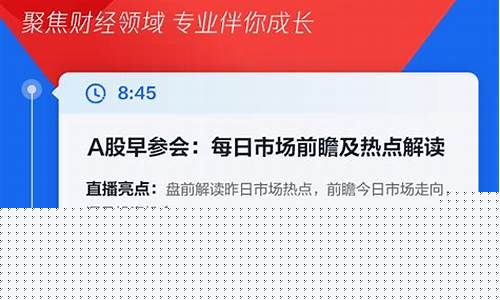 财经直播节目预告(财经直播节目预告表)_https://www.kskjyy.com_设计报价_第1张