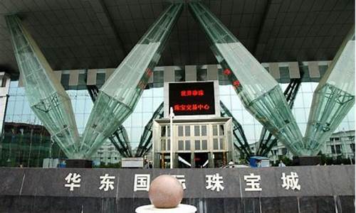 华东国际财经直播(华东财经大学)(华东财经大学是211吗)_https://www.kskjyy.com_装修公司_第1张