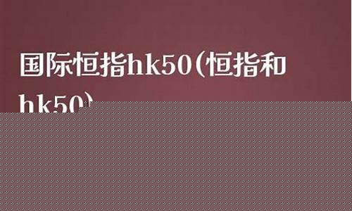 恒指hk50免费喊单直播室(恒指在线喊单直播)(恒指现货交易平台)_https://www.kskjyy.com_装修流程_第1张