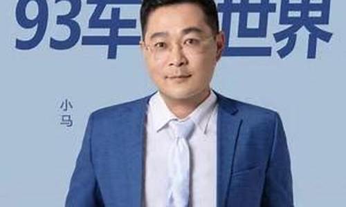 马哥说财经直播(马哥说财经直播是真的吗)_https://www.kskjyy.com_装修流程_第1张