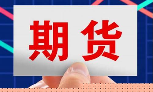 德指期货直播哪家好(德指期货是什么)(德指期货就是个大骗局)_https://www.kskjyy.com_设计报价_第1张