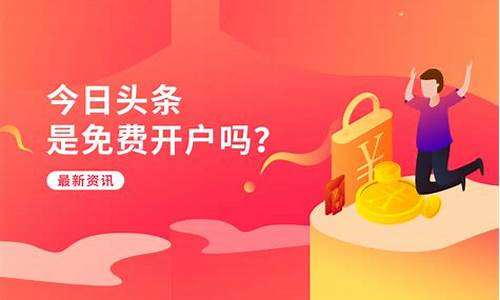 今日头条有股市直播吗现在(今日头条有股市直播吗现在怎么样)_https://www.kskjyy.com_设计报价_第1张