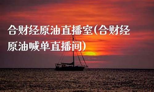 布 特原油直播室(布特原油直播室在哪)_https://www.kskjyy.com_装修流程_第1张