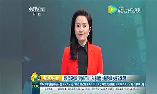 今天央视2套财经直播(今天央视2套财经直播回放)(今天中央二台财经频道直播)_https://www.kskjyy.com_装修公司_第1张