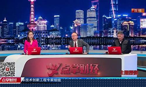 点点掌每日财经直播(点点财经直播室)(点点互动财报)_https://www.kskjyy.com_设计报价_第1张