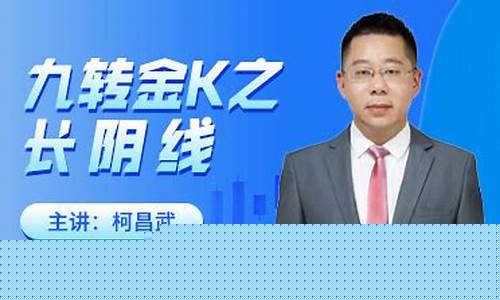 柯昌武财经直播(柯昌武说财经)(柯昌平简历)_https://www.kskjyy.com_设计报价_第1张