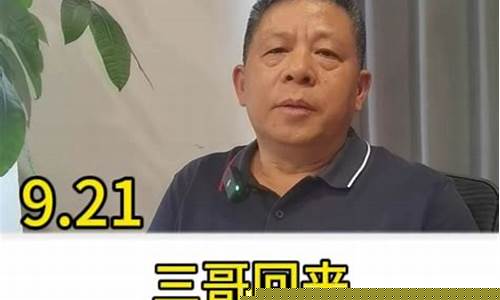 三哥股市直播室(三哥股市直播室在哪)(三哥投资录微博)_https://www.kskjyy.com_效果图_第1张
