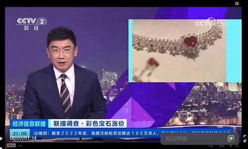 央视财经直播玉石加工(央视玉石直播)(央视曝光玉石床)_https://www.kskjyy.com_装修公司_第1张
