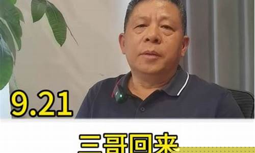 三哥聊财经直播(三哥的财经之道百家号)(三哥聊养生是谁)_https://www.kskjyy.com_效果图_第1张