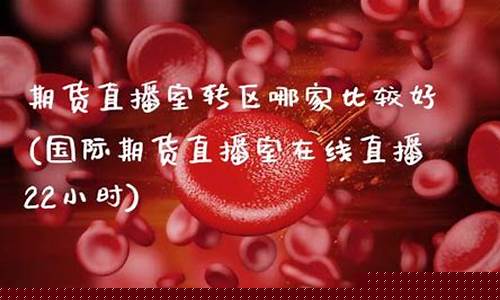 众达期货直播室在哪(众达期货直播室在哪里)(众达国际)_https://www.kskjyy.com_设计报价_第1张
