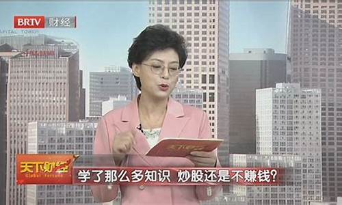 天下财经直播当红不让(天下财经直播当红不让进)(天下财经网络直播app)_https://www.kskjyy.com_效果图_第1张