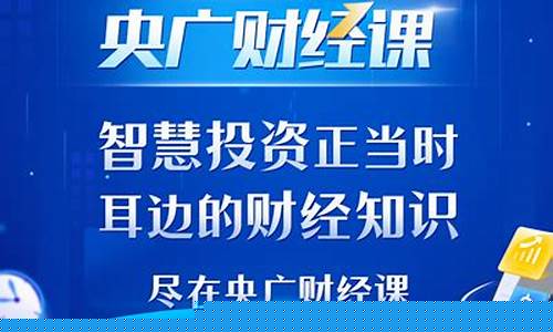 央广财经直播(央广财经频道)_https://www.kskjyy.com_设计报价_第1张