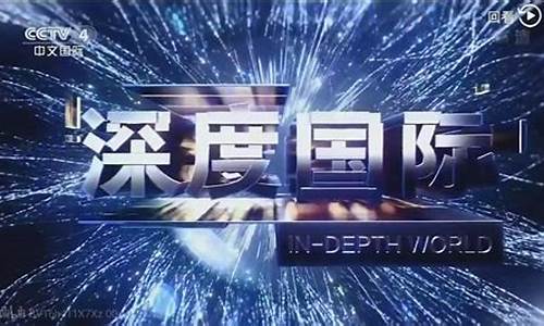 cctv 4 财经直播在线直播(cctv4财经节目表)(中央4台财经频道直播在线观看)_https://www.kskjyy.com_效果图_第1张