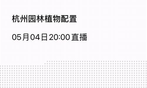 杭州园林股市直播(杭州园林股市直播平台)(杭州园林股票预测)_https://www.kskjyy.com_装修公司_第1张
